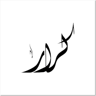 Karrar Arabic name كرار Posters and Art